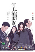 《何以笙箫默》封面