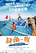《缺角一族》封面