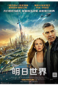 《明日世界》封面