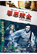 《罪恶赎金》封面