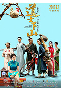 《道士下山》封面