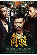 《角头》封面