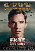 《模仿游戏》封面