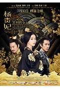 《王朝的女人·杨贵妃》封面