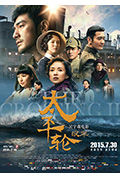 《太平轮(下)·彼岸》封面