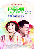 《巴黎假期》封面