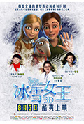 《冰雪女王》封面