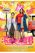 滚蛋吧！肿瘤君封面