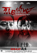 《烈日灼心》封面