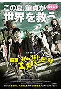 《我们都是超能力者!电影版》封面