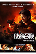 《使命召唤》封面