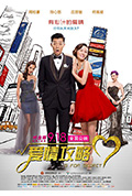 《爱情攻略》封面