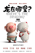 《龙在哪里?》封面