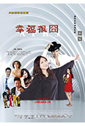 《幸福很囧》封面