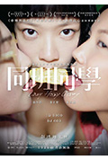 《同班同学》封面