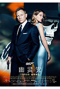 007:幽灵党封面