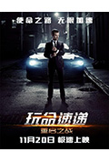 《玩命速递:重启之战》封面