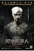 《陀地驱魔人》封面