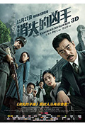 《消失的凶手》封面