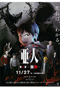 《亚人1:冲动》封面