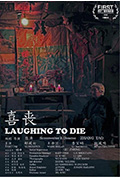 喜丧封面
