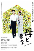 《如果和母亲一起生活》封面