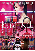 《橱窗人生》封面