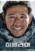 《喜马拉雅》封面