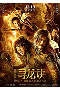 《寻龙诀》封面