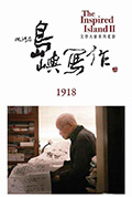 他们在岛屿写作：1918封面