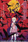 《伤物语1:铁血篇》封面