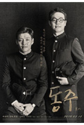 东柱封面