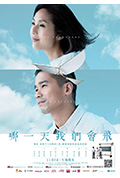 《哪一天我们会飞》封面