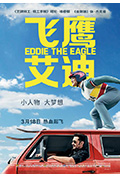《飞鹰艾迪》封面