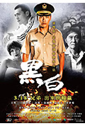《黑白》封面