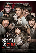 《11-12-13至死不渝》封面
