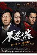 《不速之客》封面