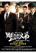 《睡在我上铺的兄弟》封面