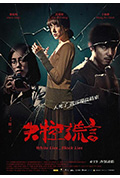 《失控谎言》封面