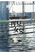 《再见女儿》封面