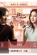 《北京遇上西雅图之不二情书》封面