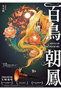 《百鸟朝凤》封面