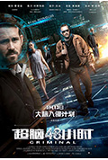 《超脑48小时》封面