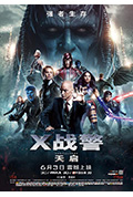 《X战警：天启》封面