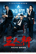 《三人行》封面