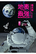 《周杰伦2016地表最强世界巡回演唱会》封面