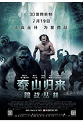 《泰山归来:险战丛林》封面