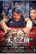 《天亮之前》封面