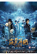 《盗墓笔记》封面