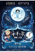 海洋之歌封面